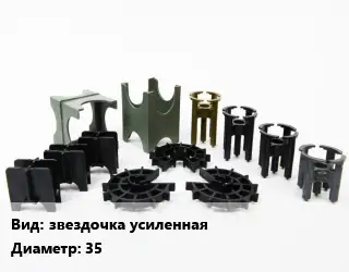 Фиксатор арматуры звездочка усиленная D=35